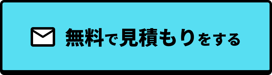 引越料金、今すぐ無料でチェック！