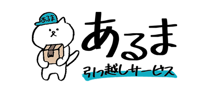 あるまみやび引越センター