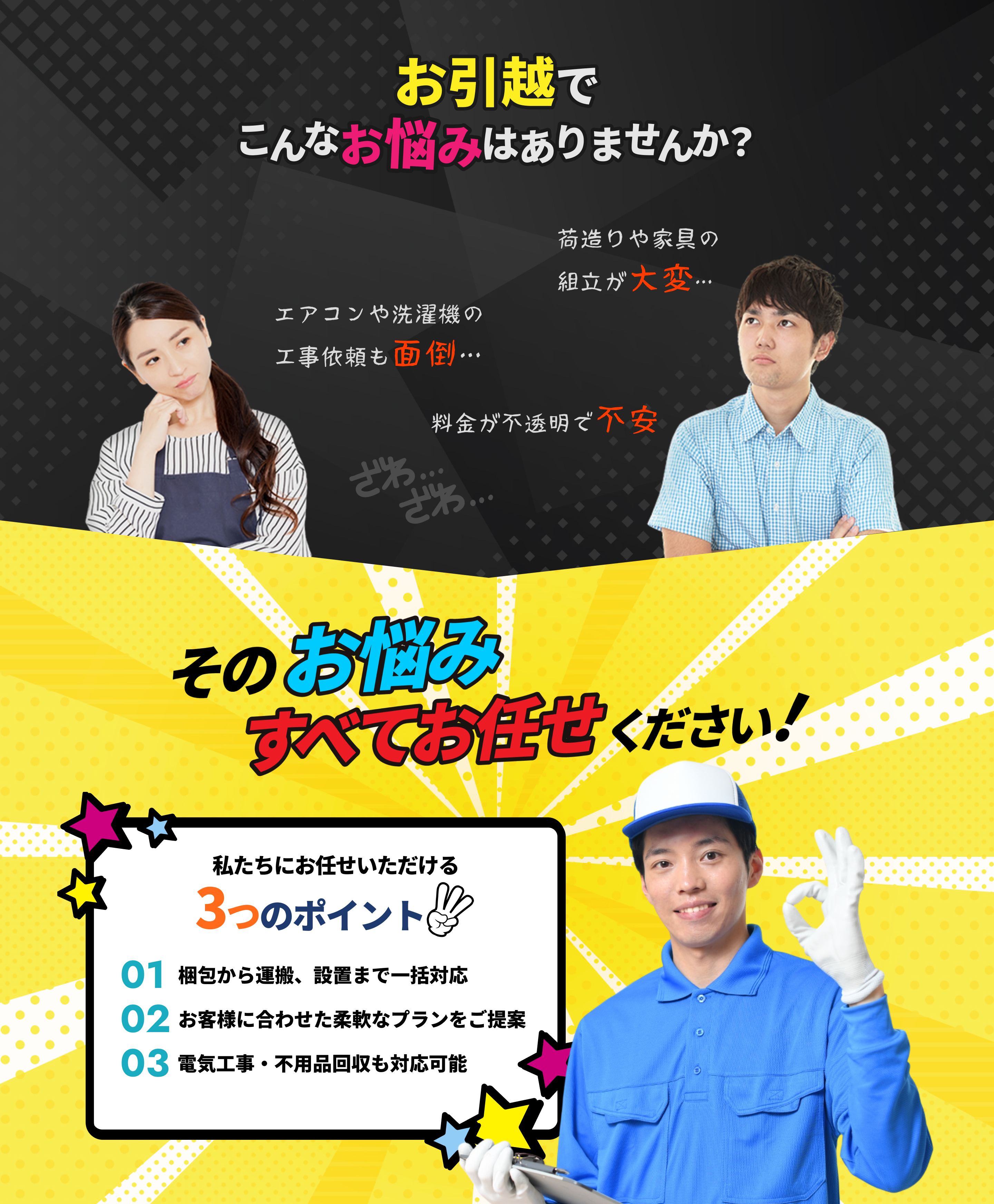 お悩み・解決!