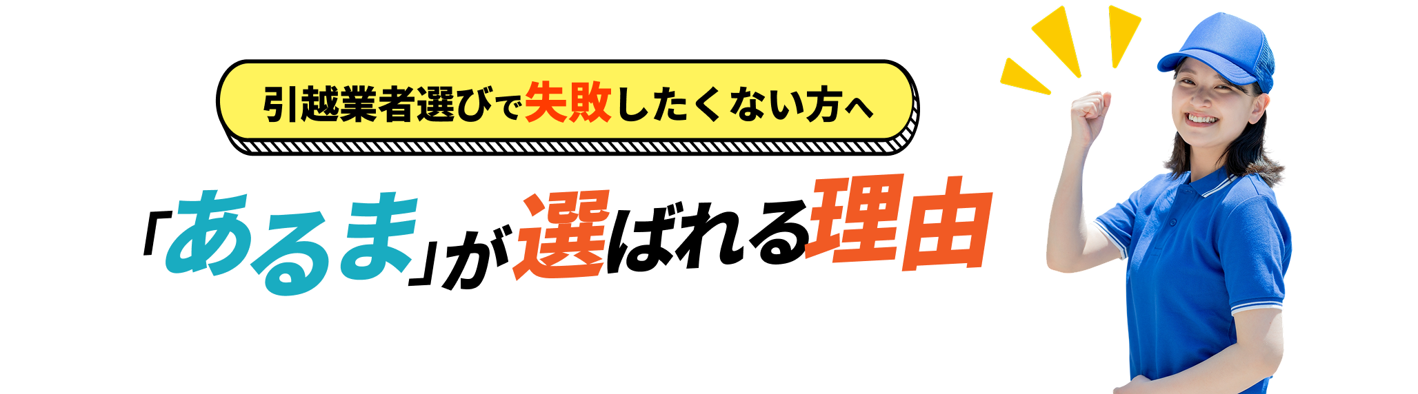 選ばれる理由